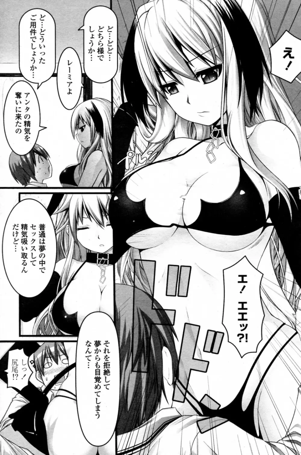 あぶない・契約 Page.3