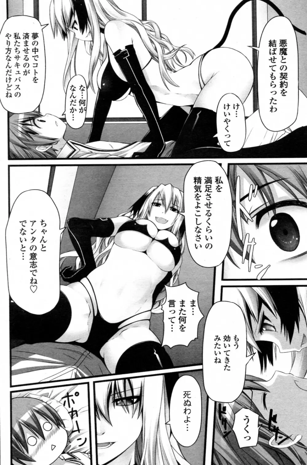 あぶない・契約 Page.6