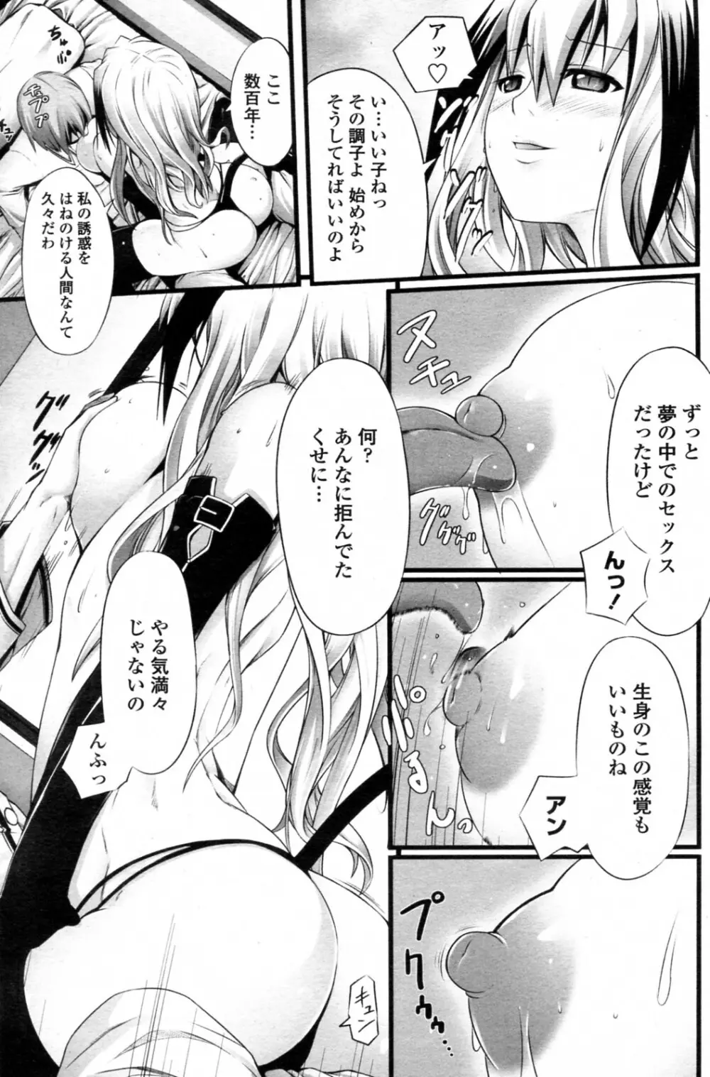 あぶない・契約 Page.9