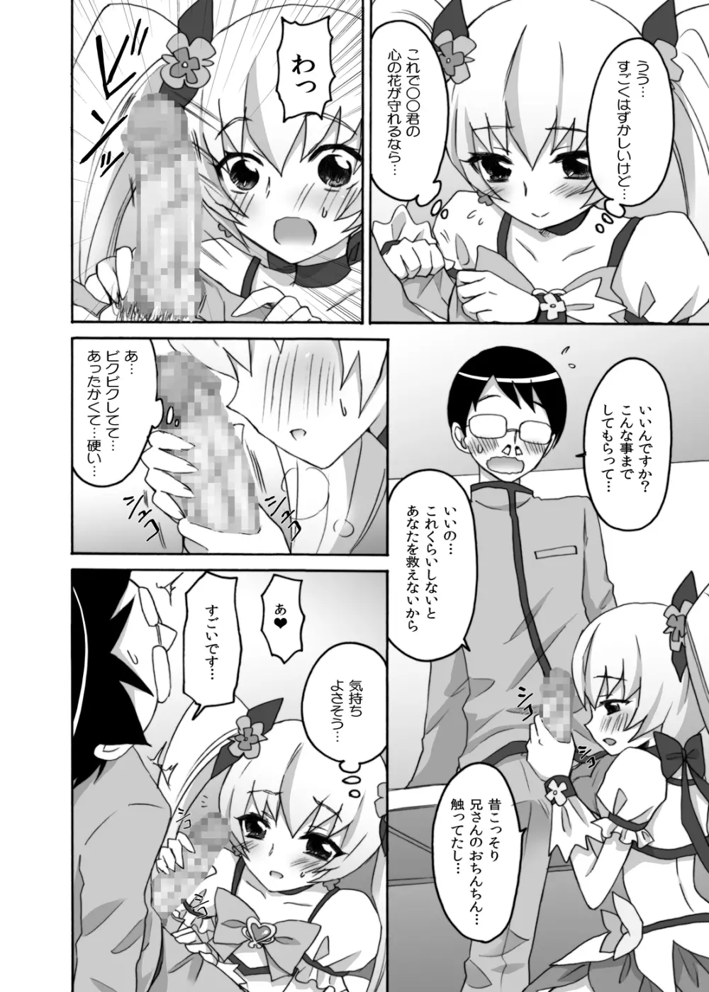 今日だけ彼女サンシャイン Page.11