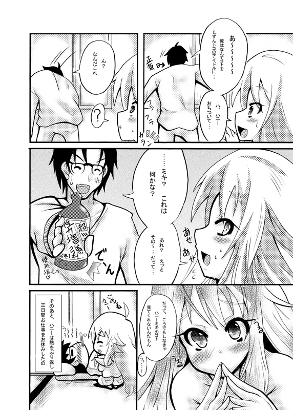 ミ○プロジェクト Page.14