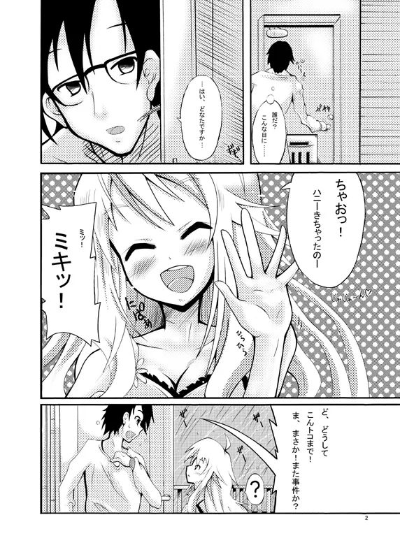 ミ○プロジェクト Page.3