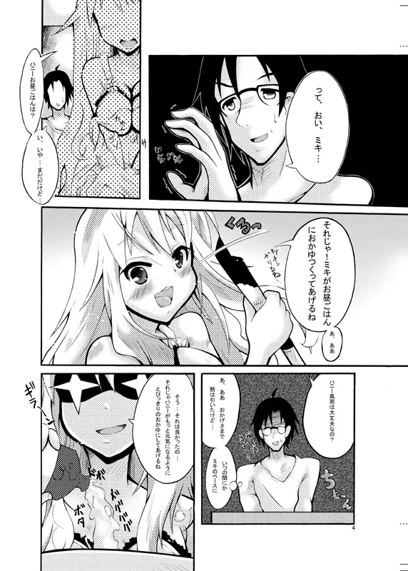 ミ○プロジェクト Page.5