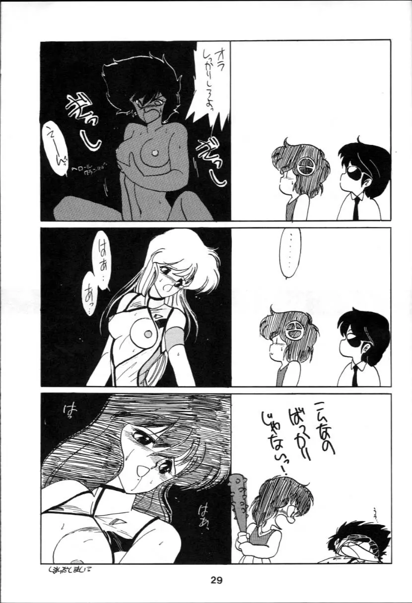 ほのぼの！イクサー1 Page.29