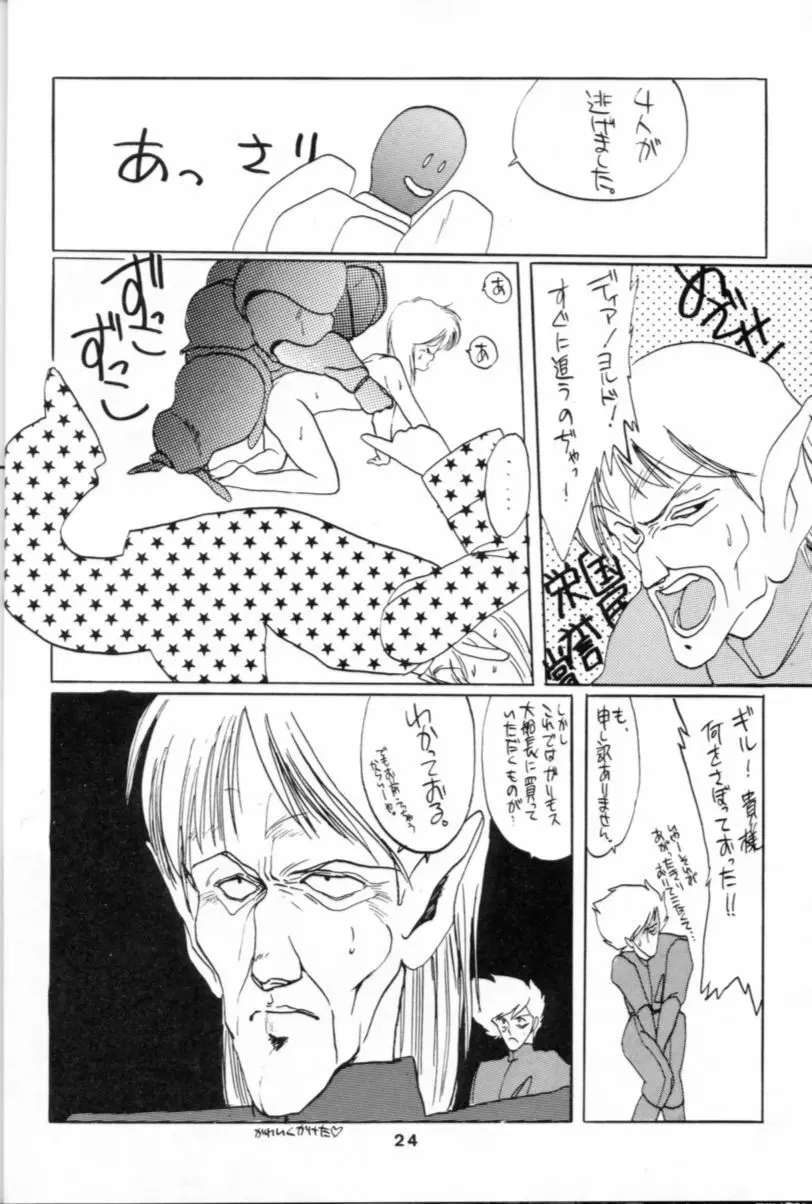 破瓜大星ダンガイオー Page.24