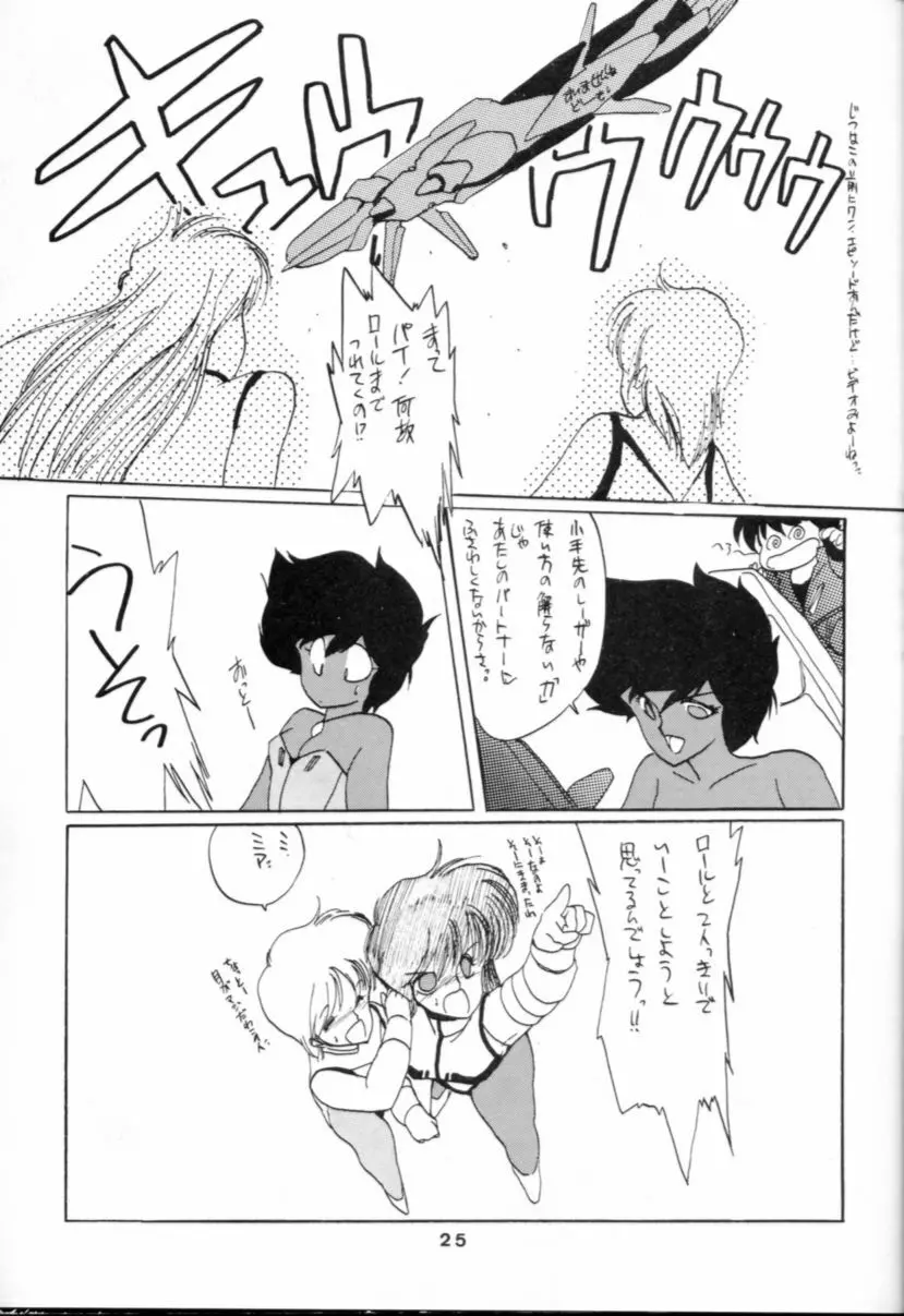 破瓜大星ダンガイオー Page.25