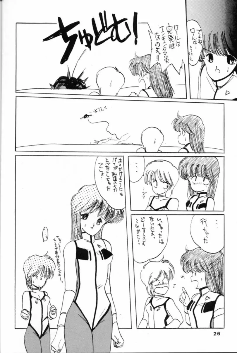 破瓜大星ダンガイオー Page.26