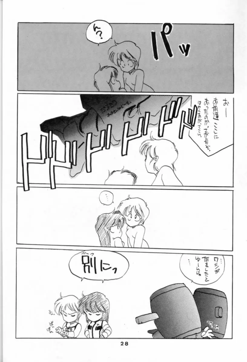 破瓜大星ダンガイオー Page.28