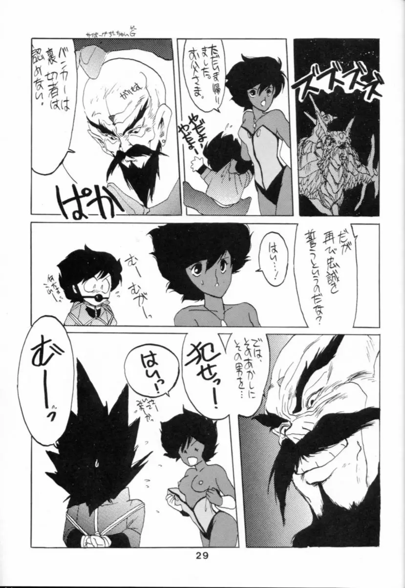 破瓜大星ダンガイオー Page.29