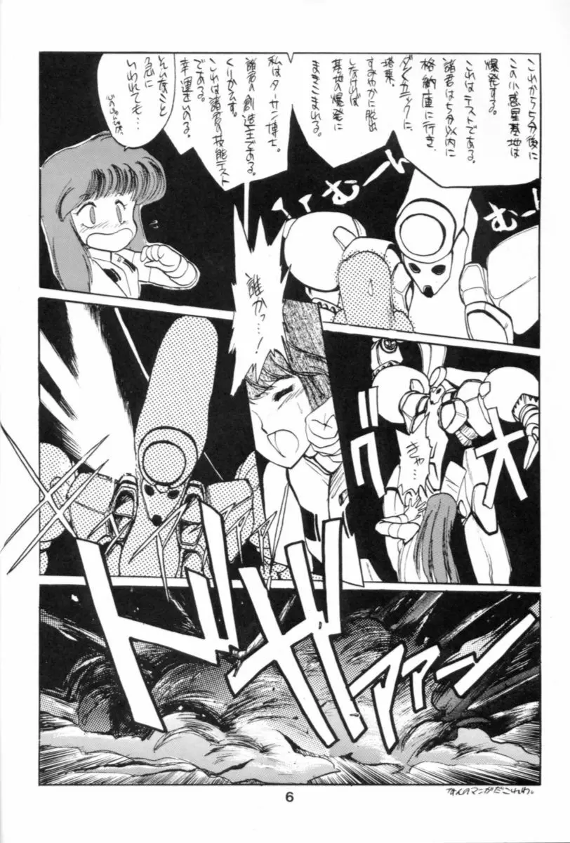 破瓜大星ダンガイオー Page.6