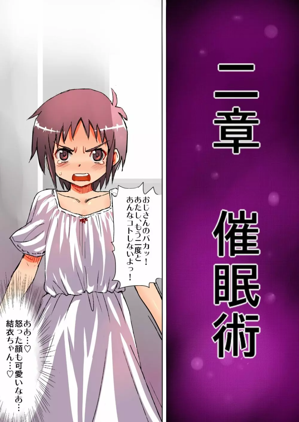 国家資格 孕ませ師~こんな小っちゃい女の子に種付けしちゃうの!?~ Page.127