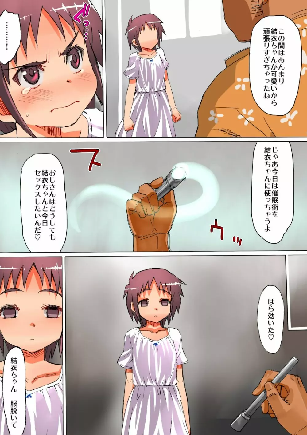 国家資格 孕ませ師~こんな小っちゃい女の子に種付けしちゃうの!?~ Page.128