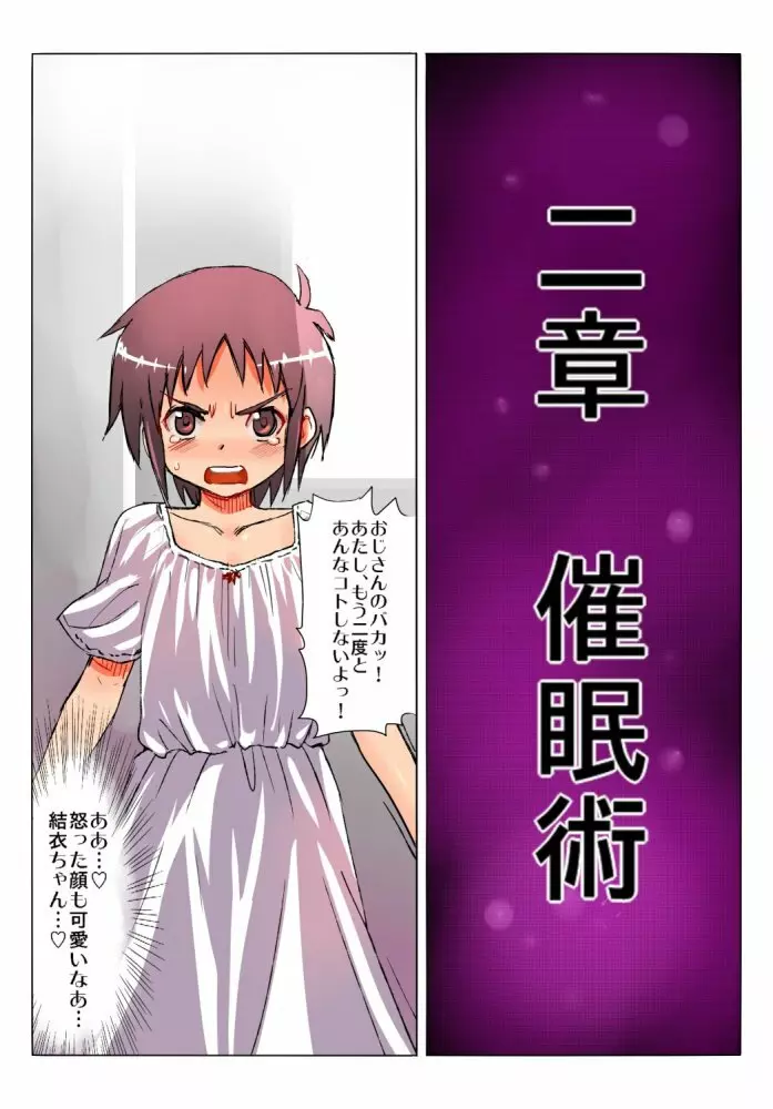 国家資格 孕ませ師~こんな小っちゃい女の子に種付けしちゃうの!?~ Page.16