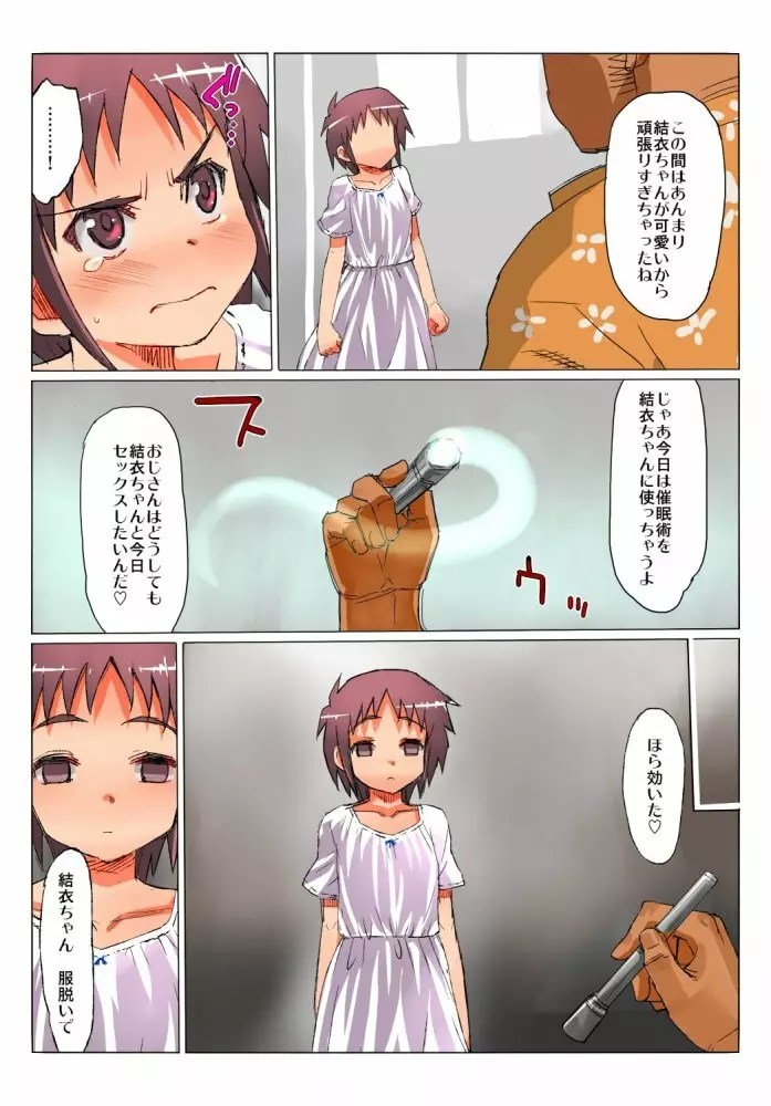 国家資格 孕ませ師~こんな小っちゃい女の子に種付けしちゃうの!?~ Page.17