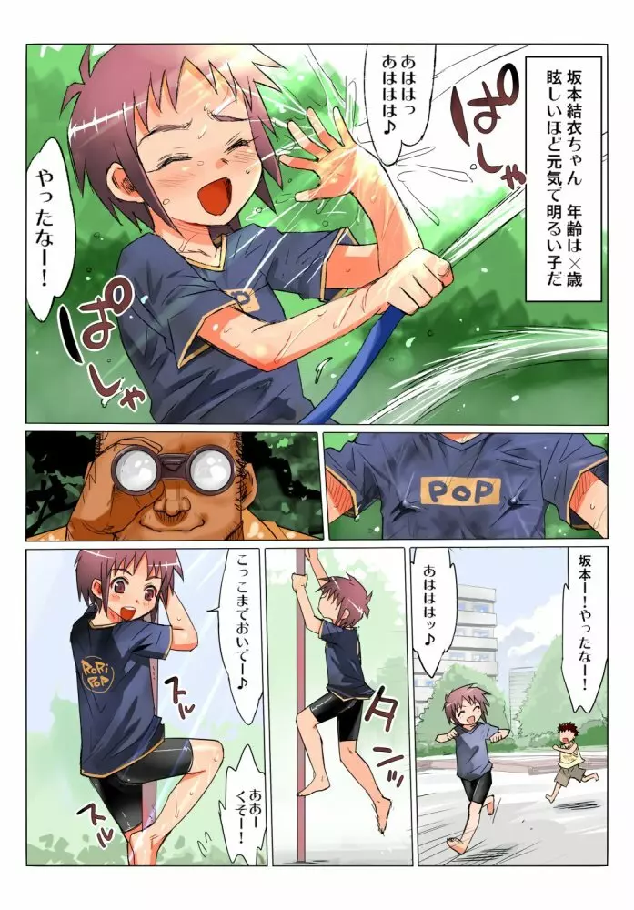 国家資格 孕ませ師~こんな小っちゃい女の子に種付けしちゃうの!?~ Page.2