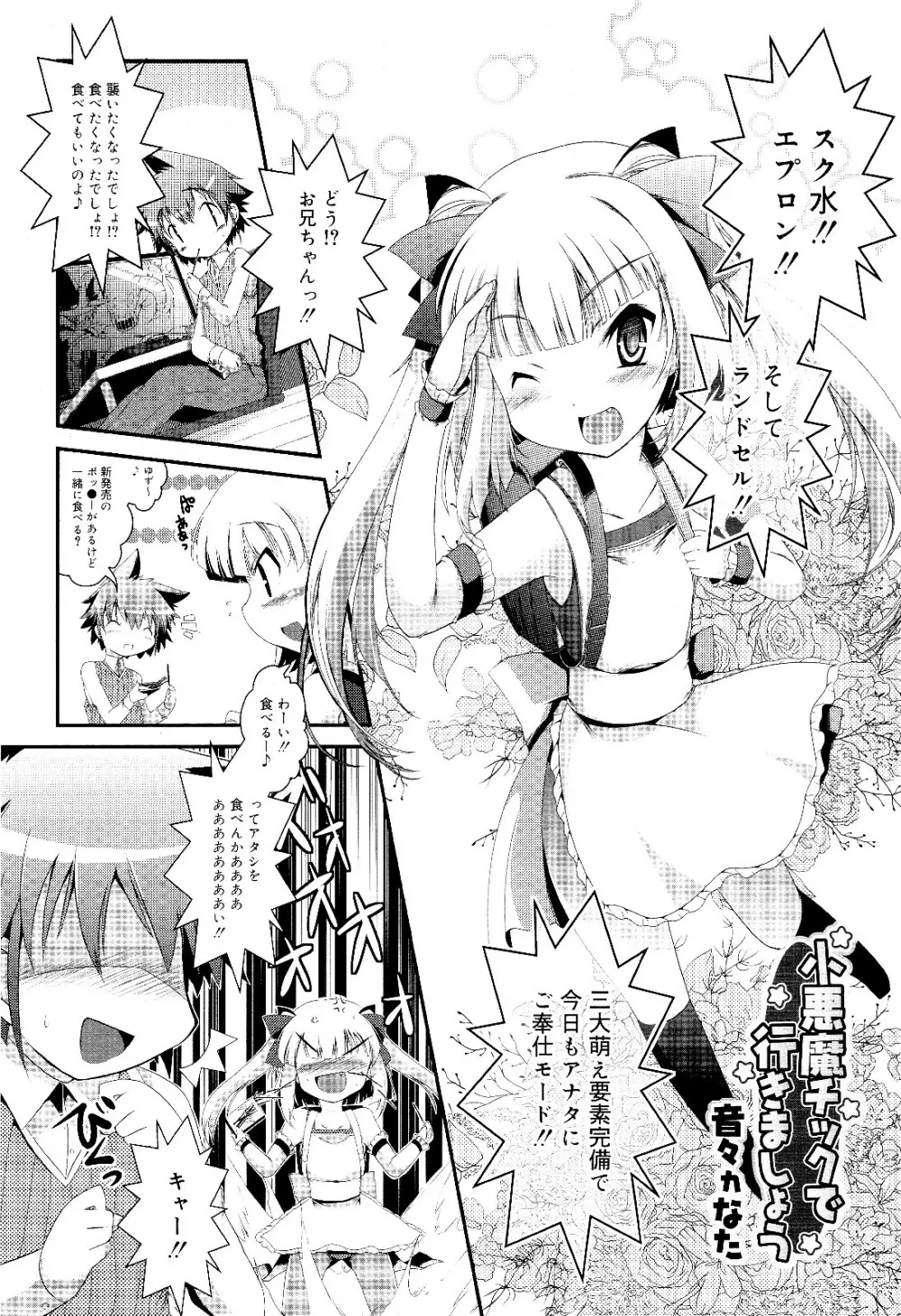 COMIC RiN 2012年2月号 Page.263