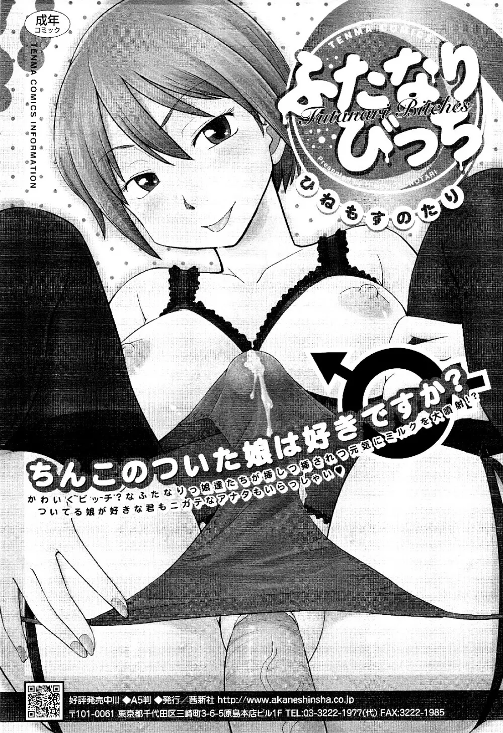 COMIC RiN 2012年2月号 Page.411