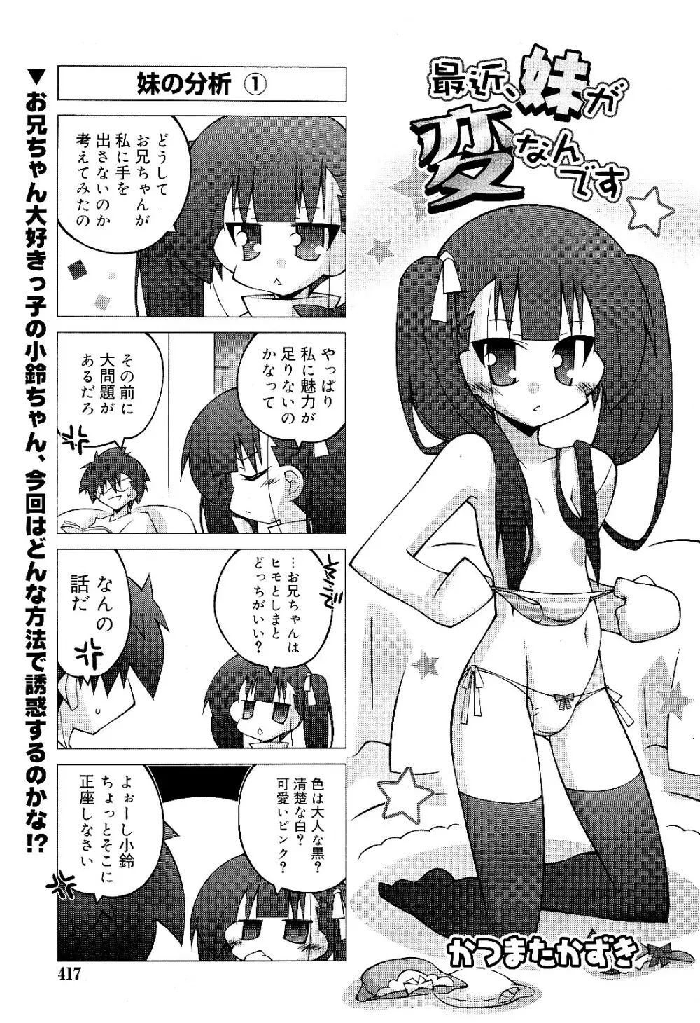 COMIC RiN 2012年2月号 Page.417