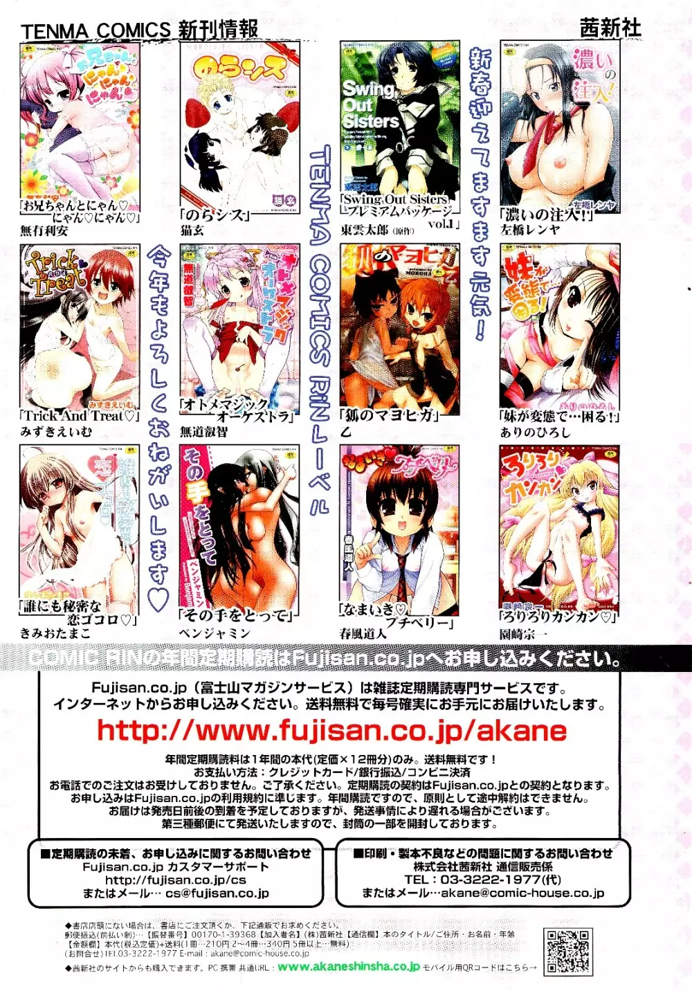 COMIC RiN 2012年2月号 Page.435