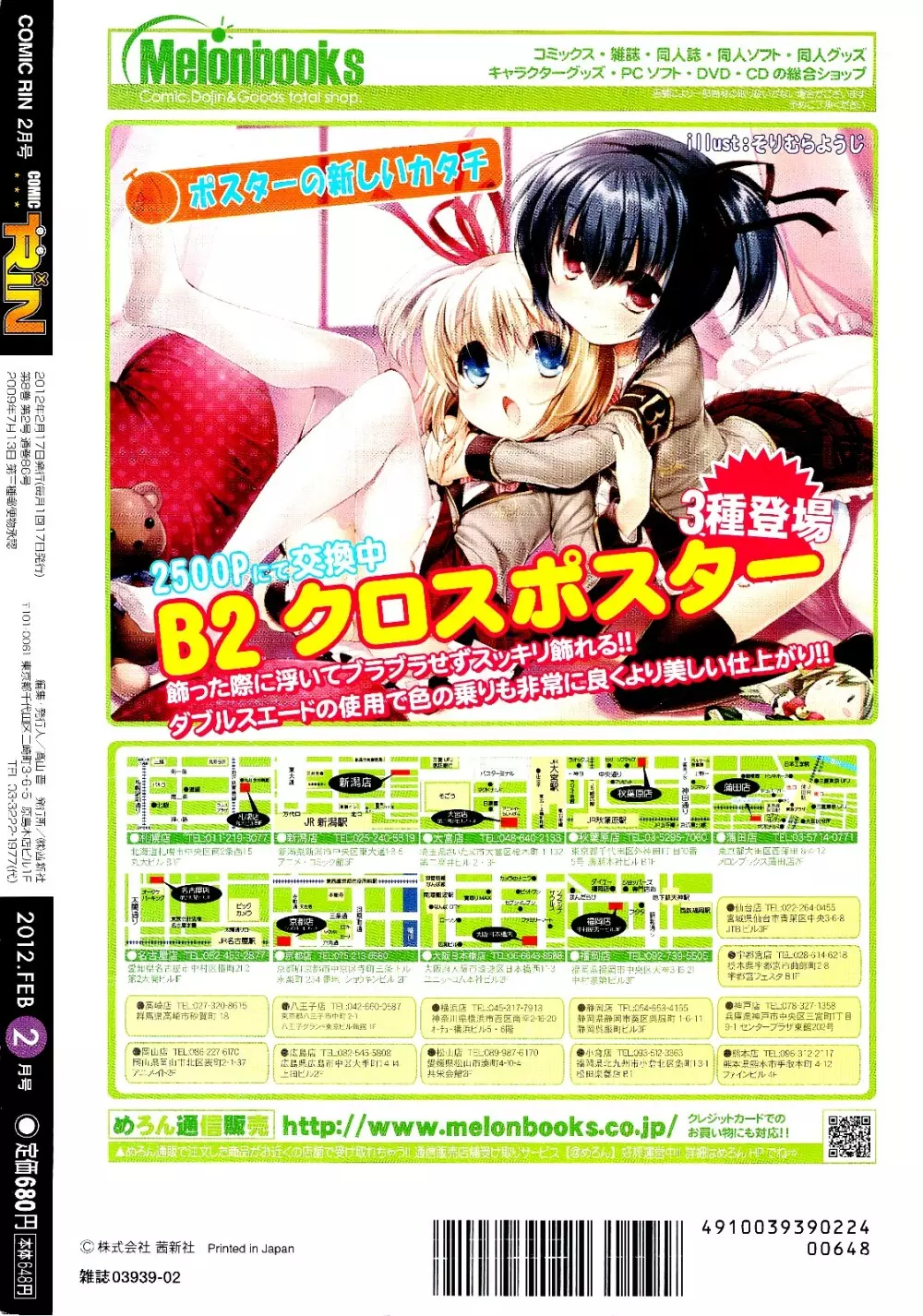 COMIC RiN 2012年2月号 Page.436