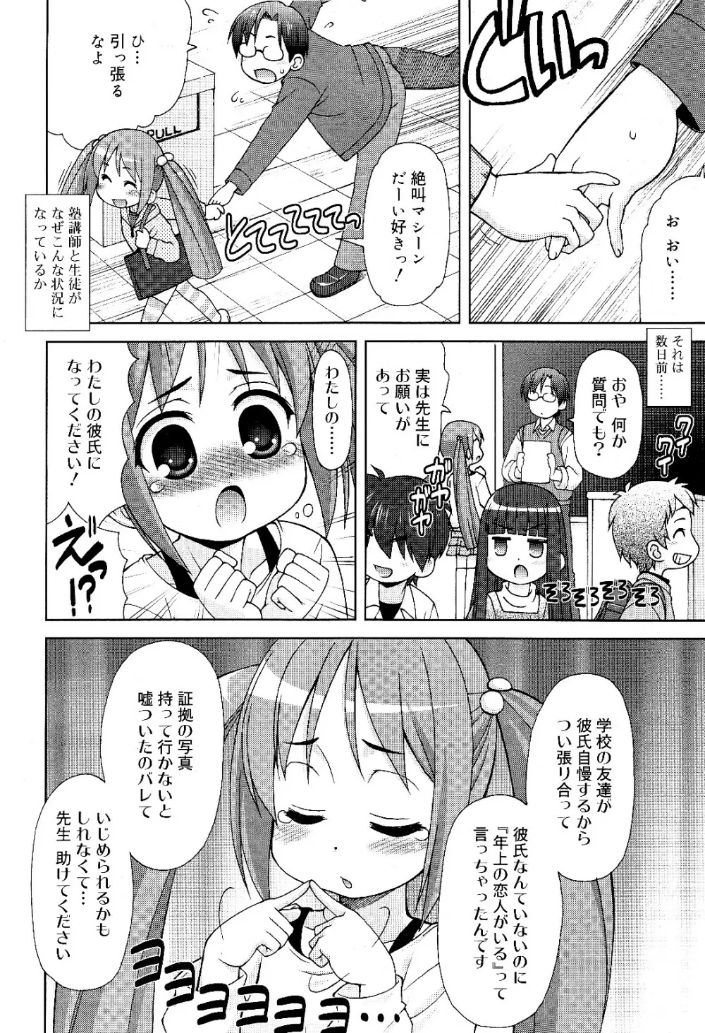 COMIC RiN 2012年2月号 Page.56