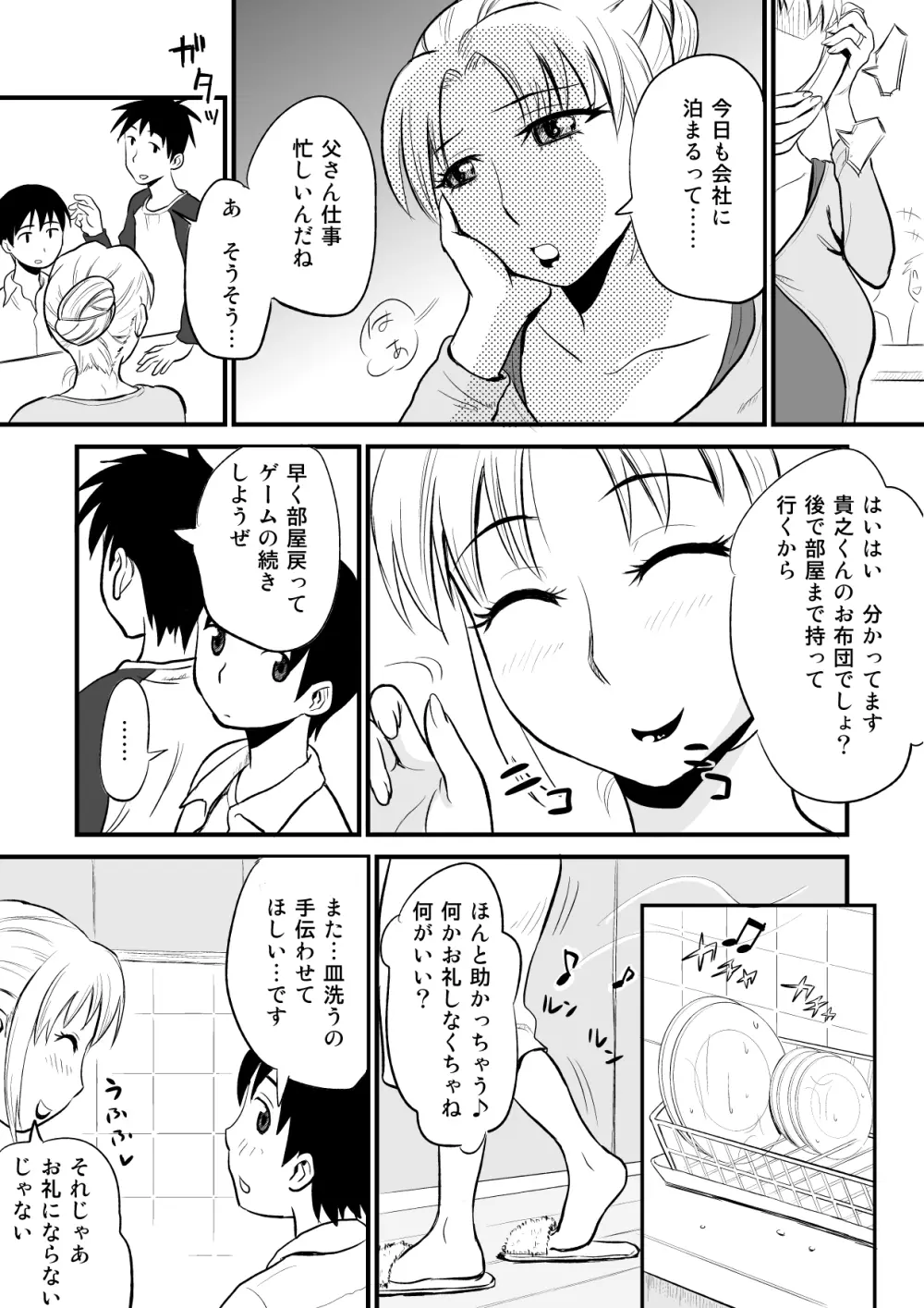 友人のママがオナニーのお手伝い? Page.13