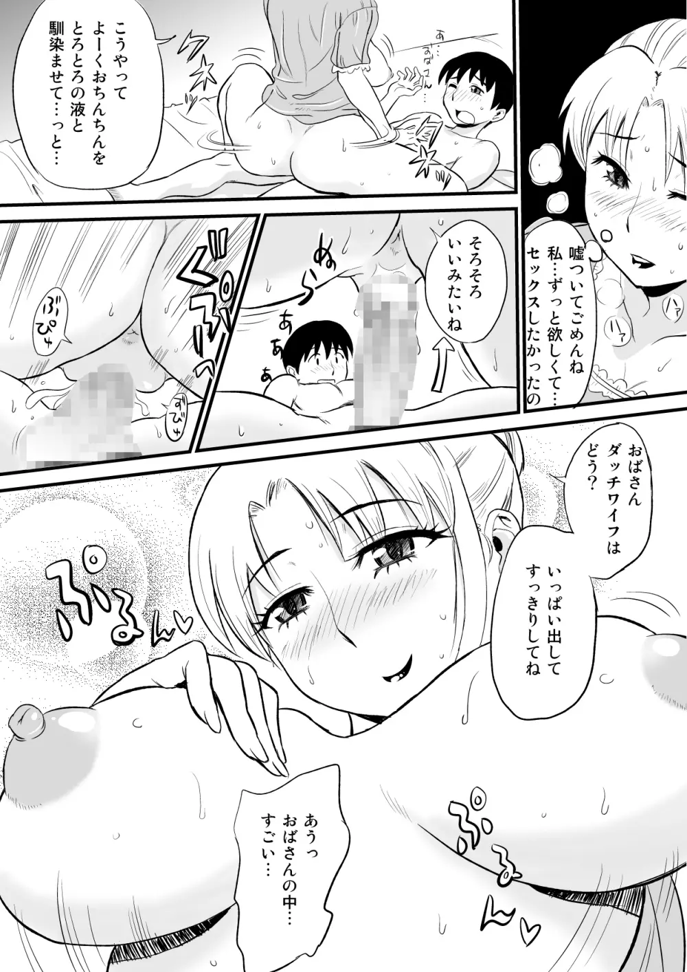 友人のママがオナニーのお手伝い? Page.14