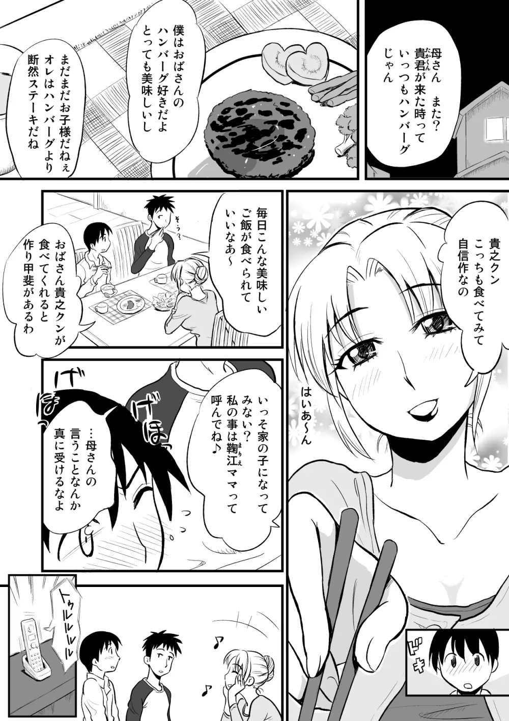 友人のママがオナニーのお手伝い? Page.2