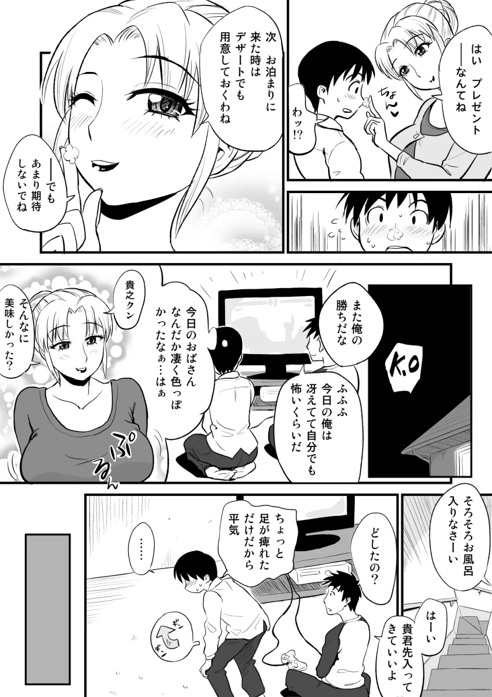 友人のママがオナニーのお手伝い? Page.23