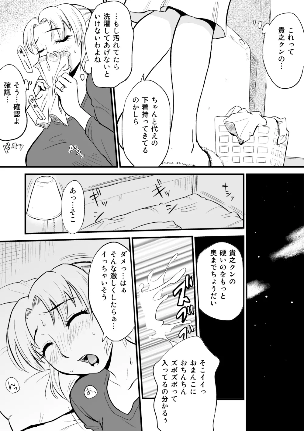 友人のママがオナニーのお手伝い? Page.25