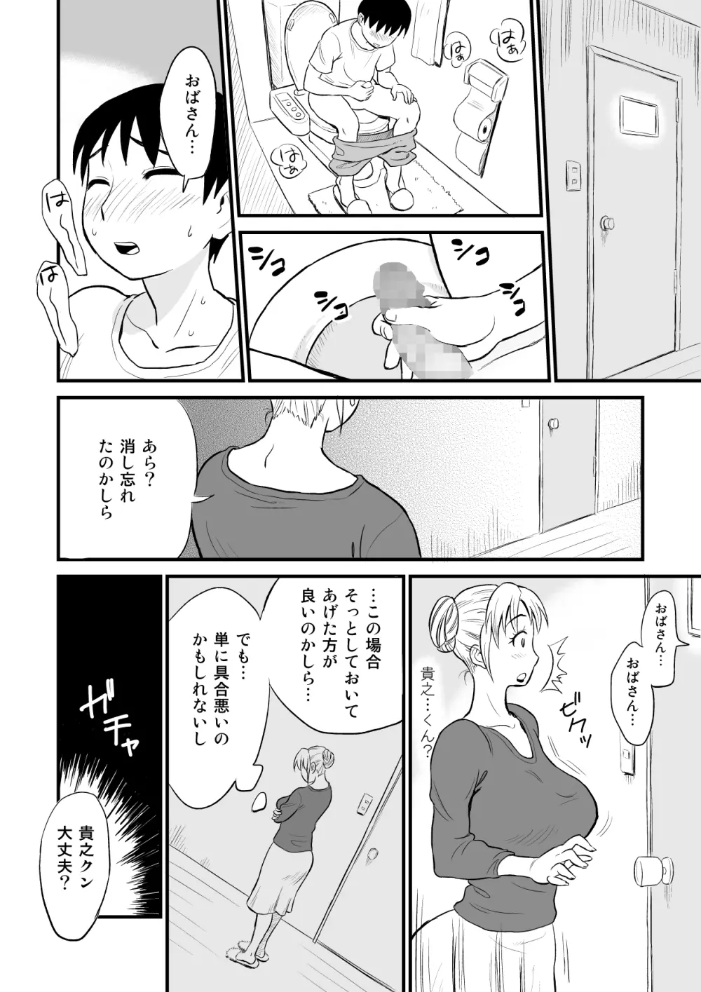 友人のママがオナニーのお手伝い? Page.28