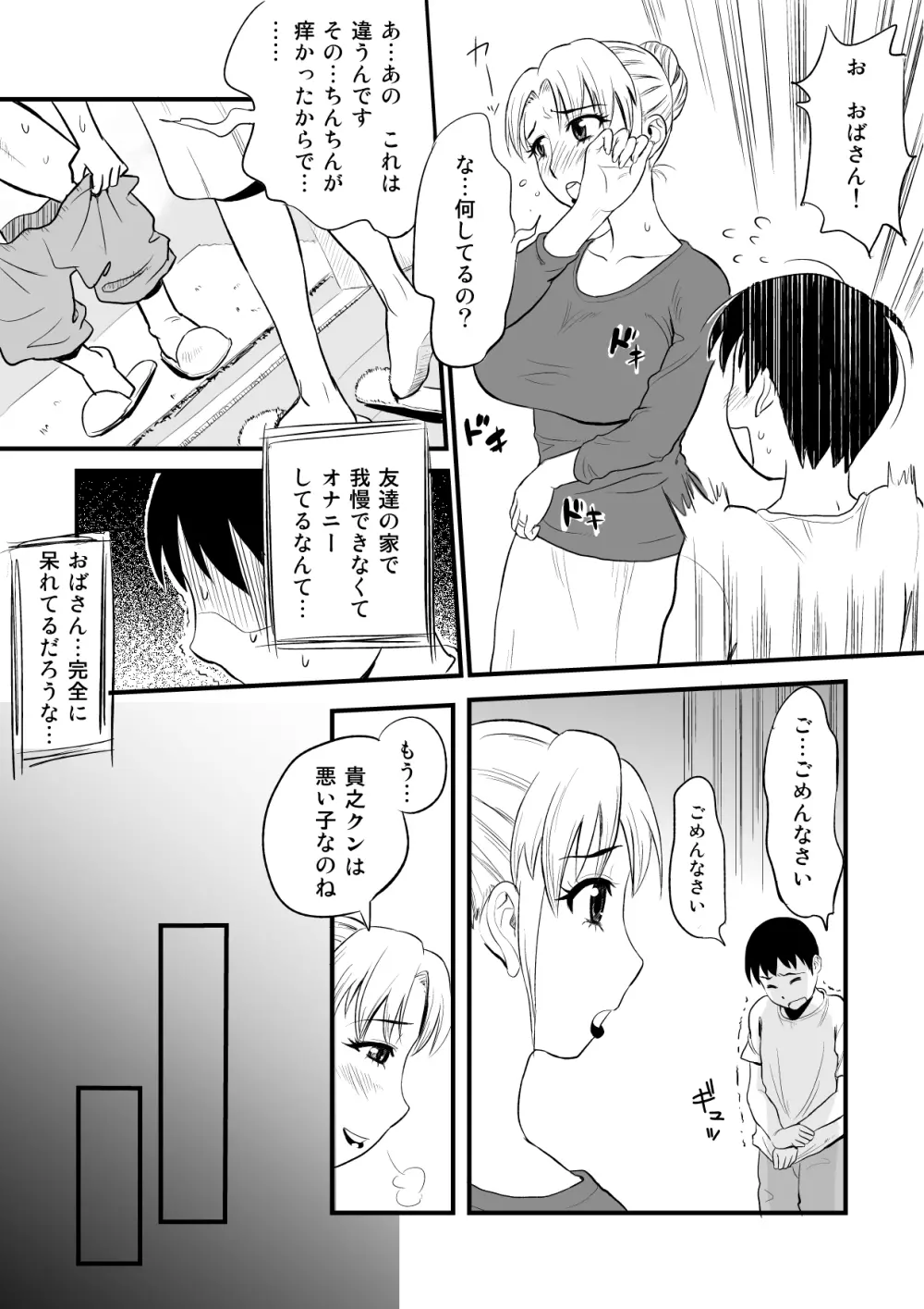 友人のママがオナニーのお手伝い? Page.29