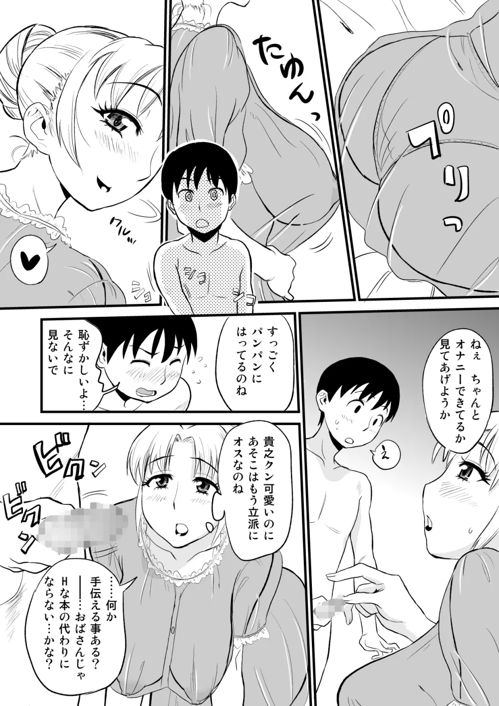 友人のママがオナニーのお手伝い? Page.6