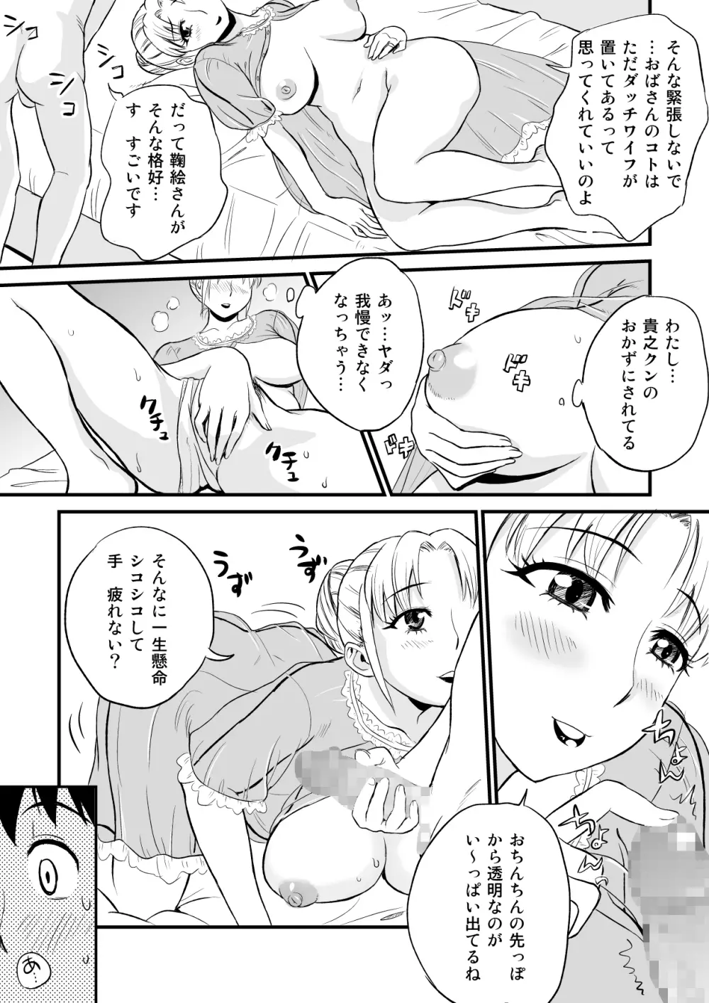 友人のママがオナニーのお手伝い? Page.7