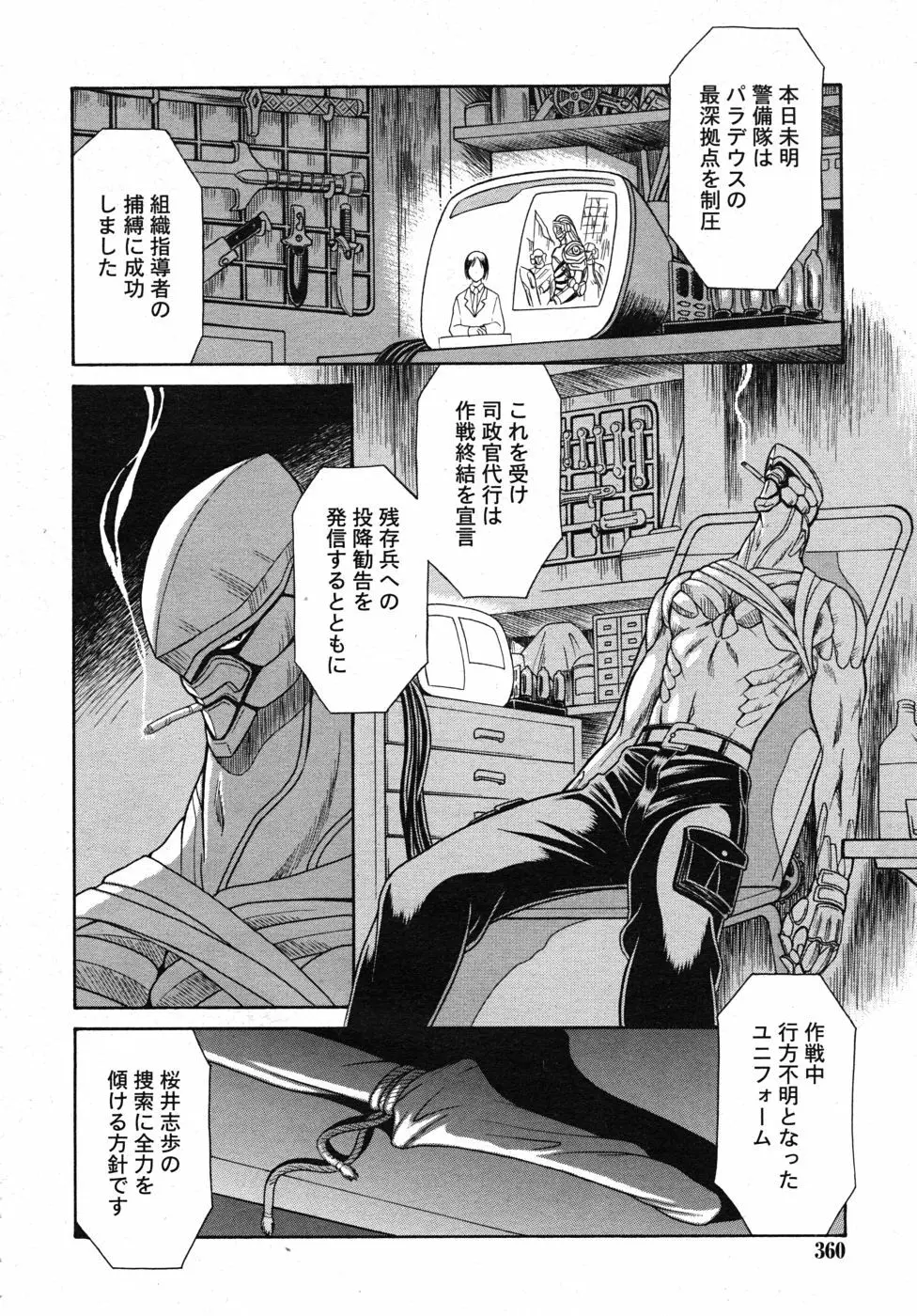 武藤鉄　Uniform 1-10 Page.119