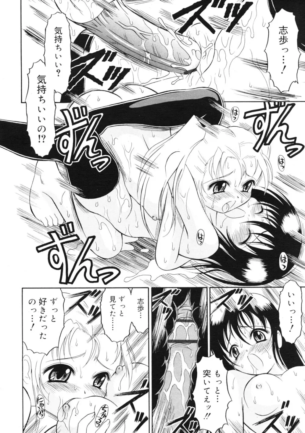 武藤鉄　Uniform 1-10 Page.191