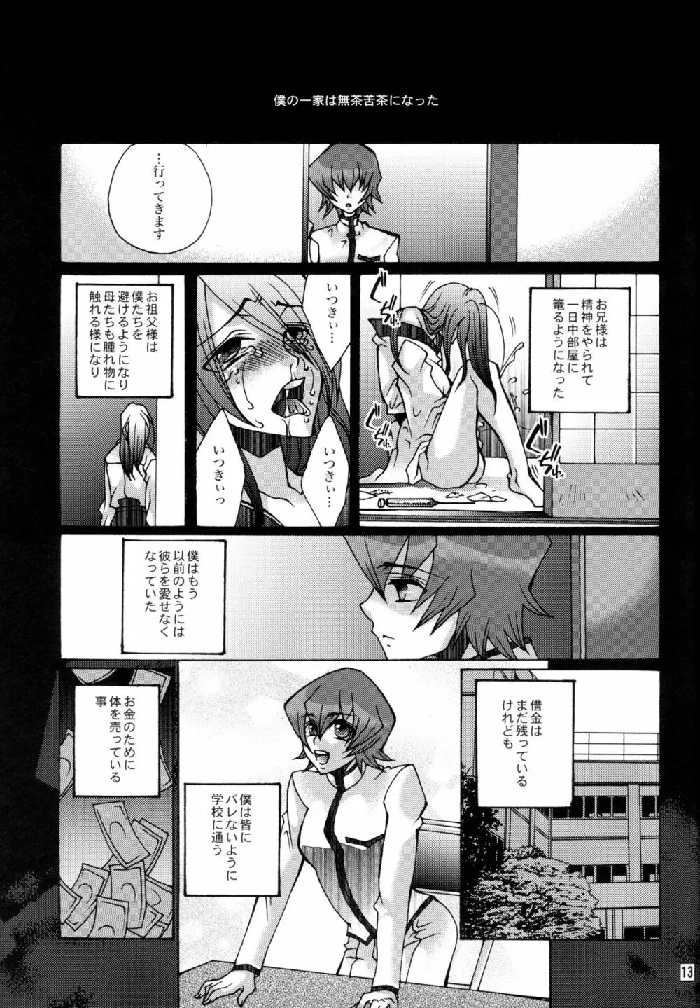 希望と誇りと喜びと Page.12