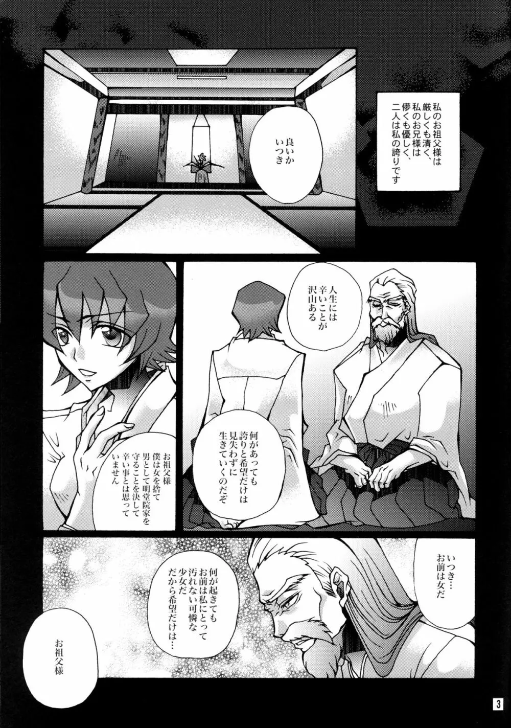 希望と誇りと喜びと Page.2