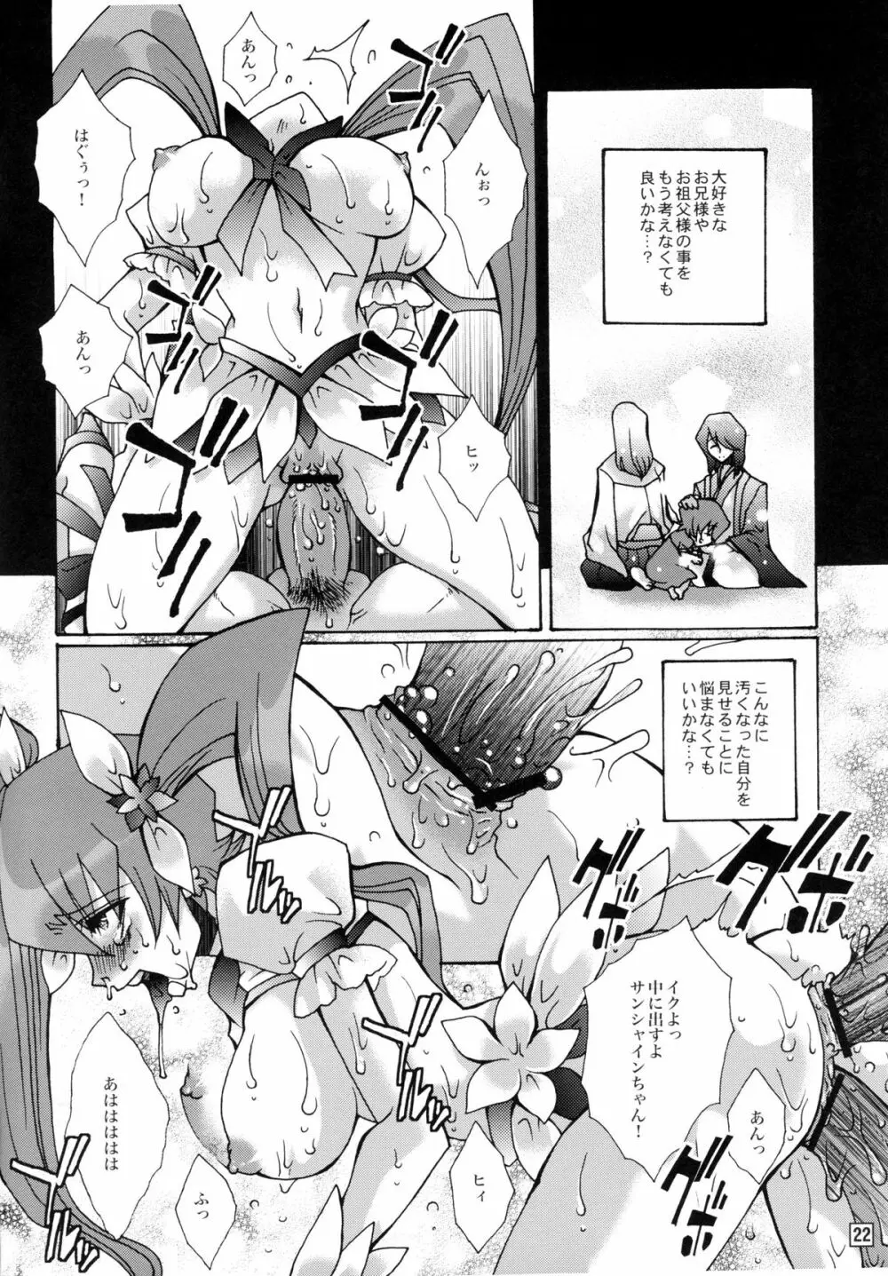 希望と誇りと喜びと Page.21