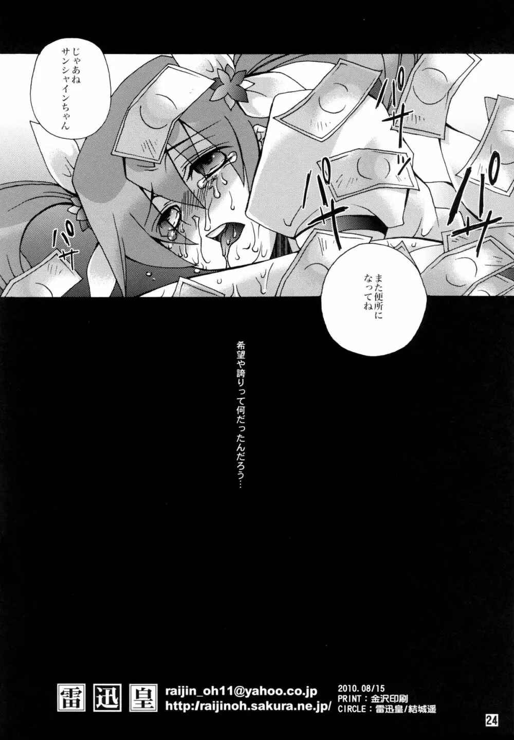 希望と誇りと喜びと Page.23