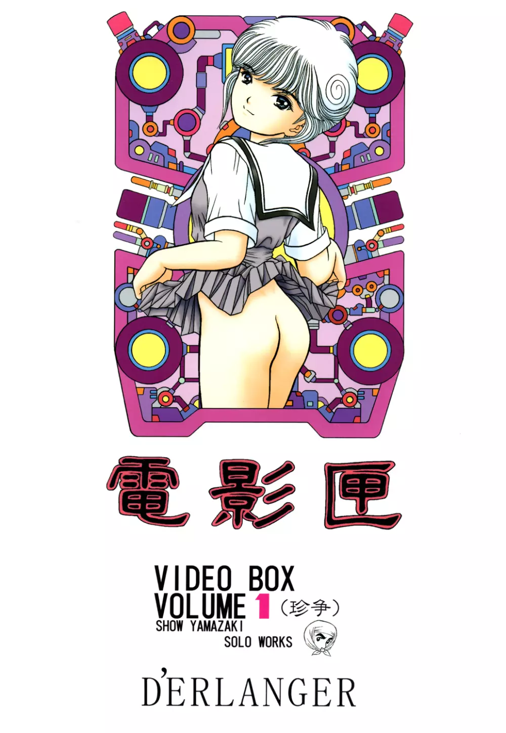 電影匣 VIDEO BOX VOLUME 1 Page.1