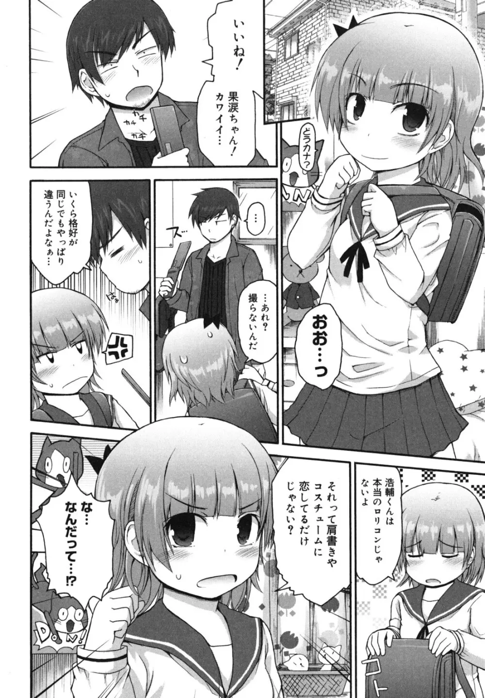 きらきら新学期 Page.133