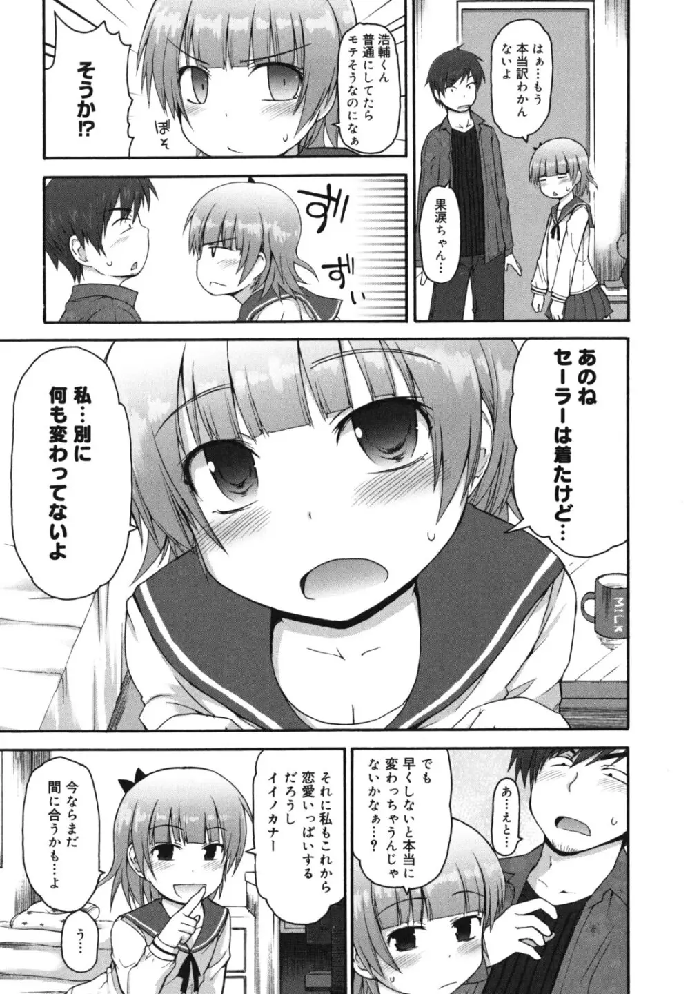 きらきら新学期 Page.134