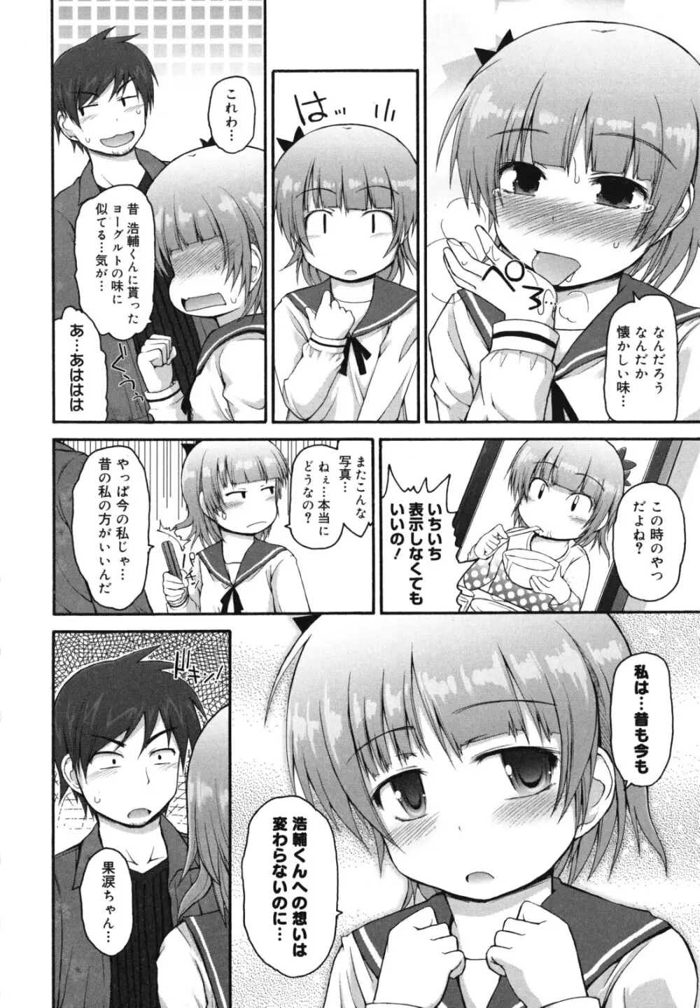 きらきら新学期 Page.141