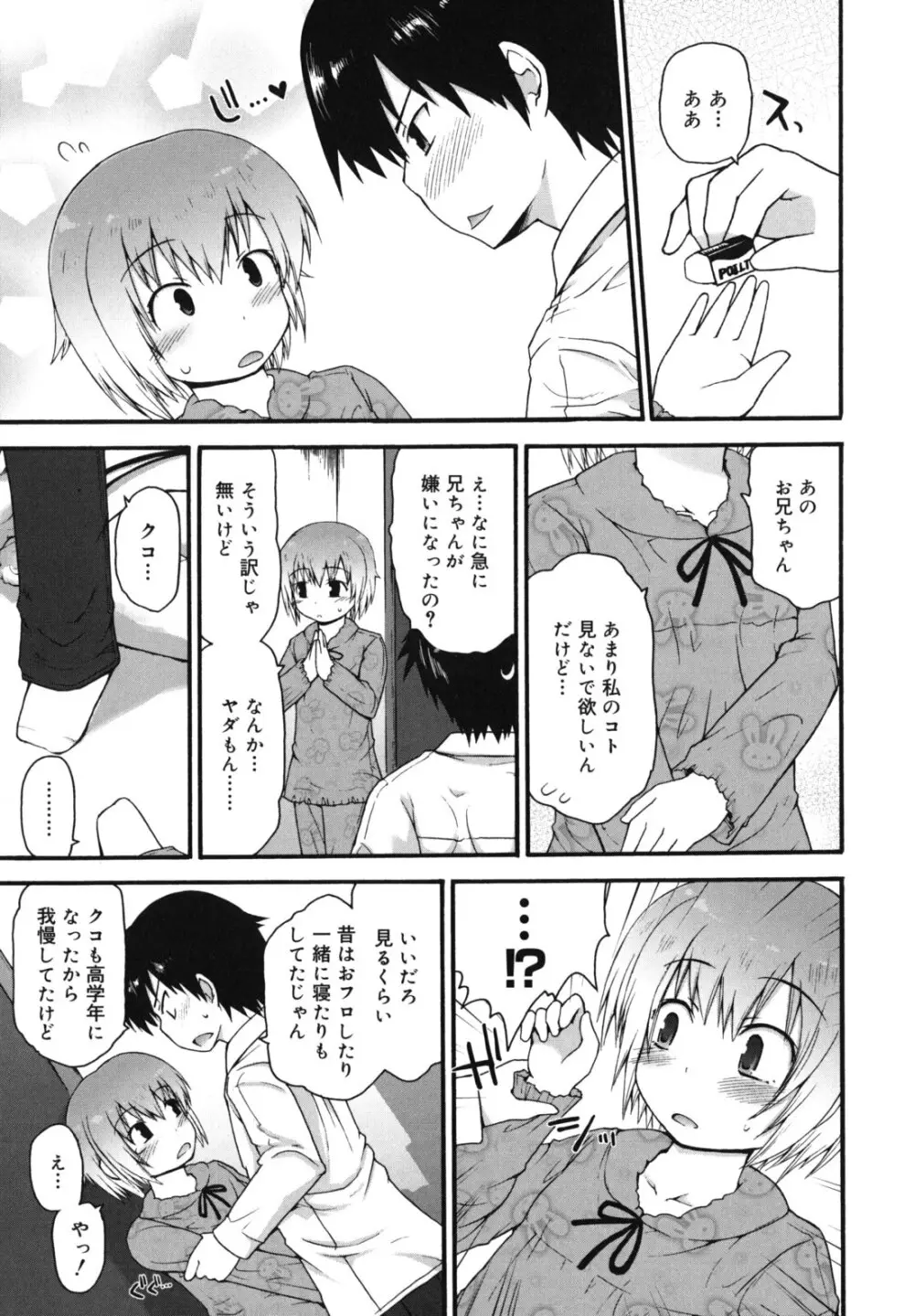 きらきら新学期 Page.168