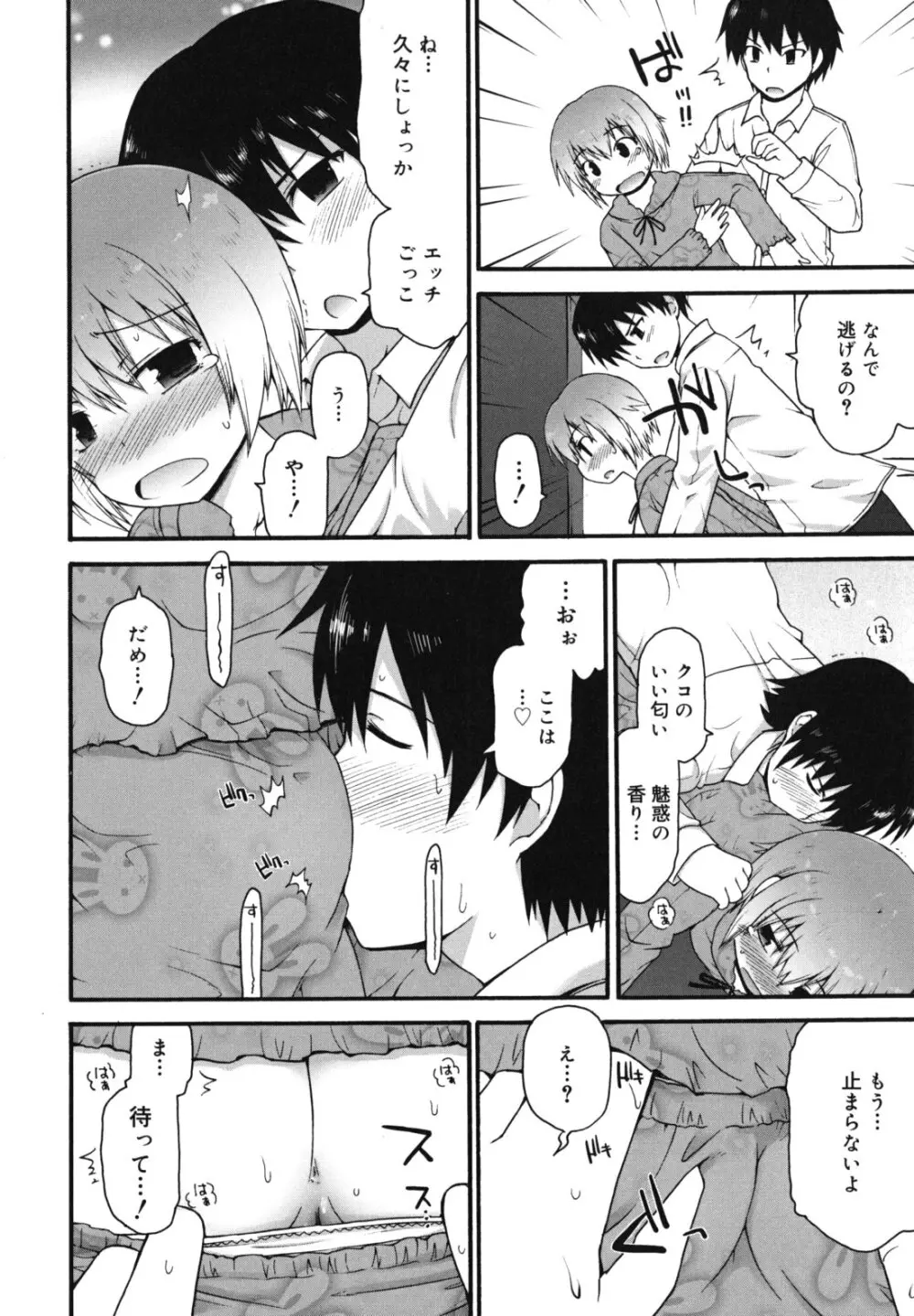 きらきら新学期 Page.169