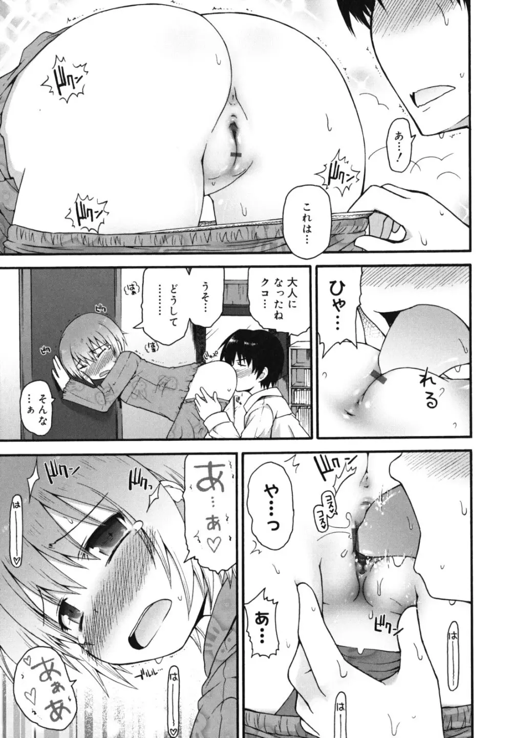 きらきら新学期 Page.170