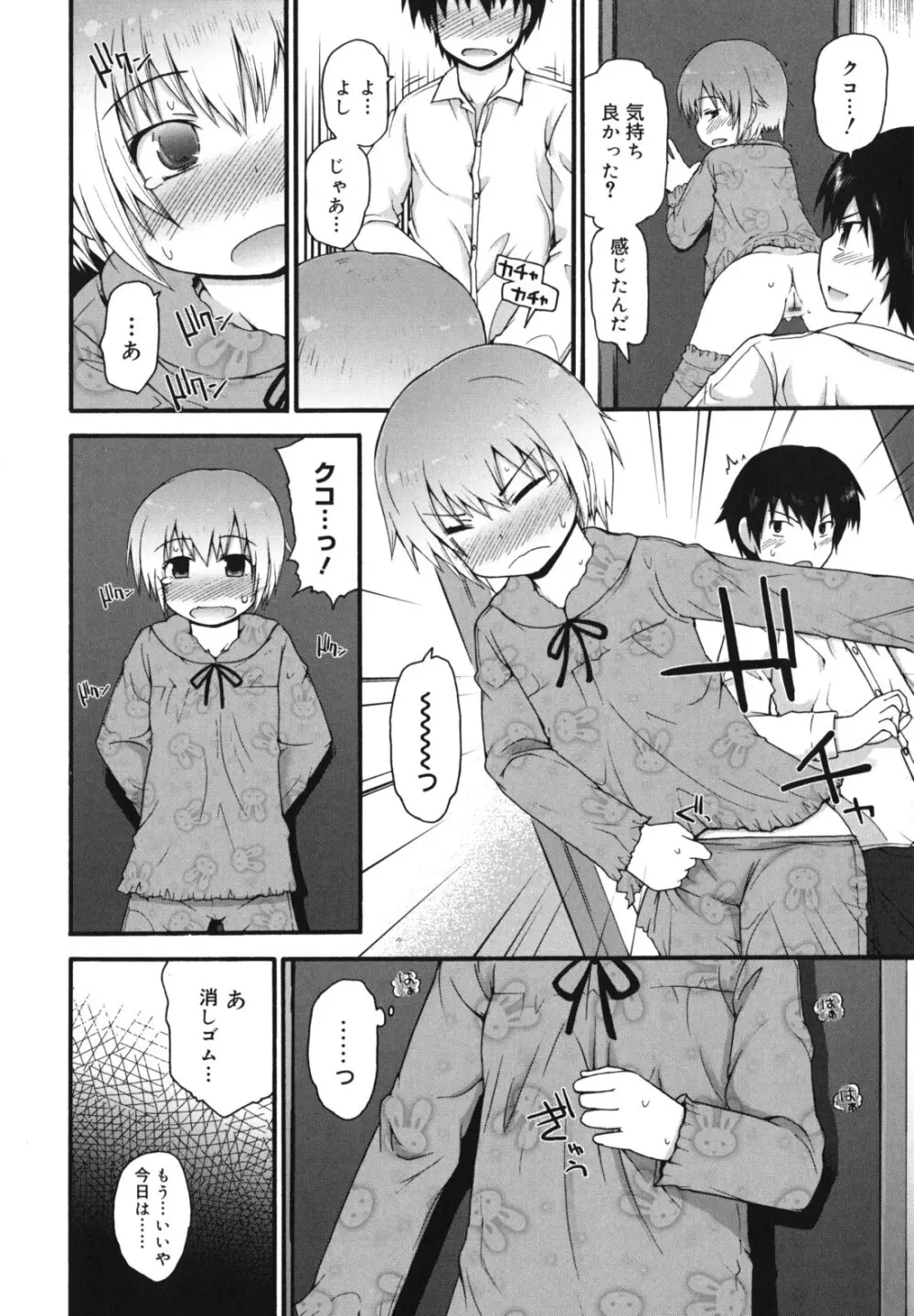 きらきら新学期 Page.171