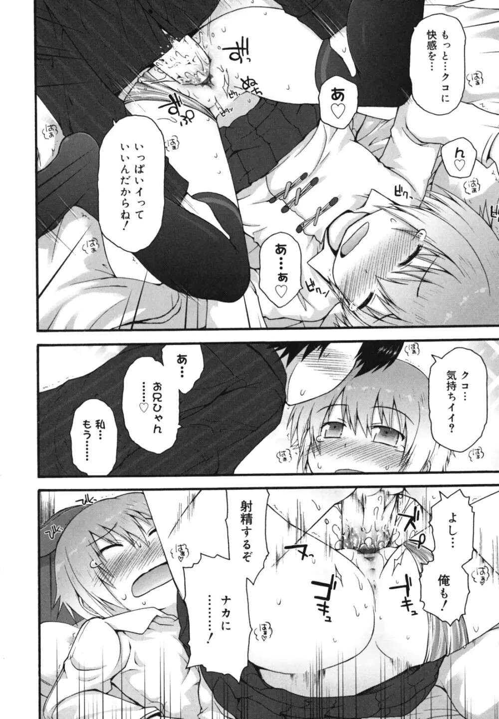 きらきら新学期 Page.183