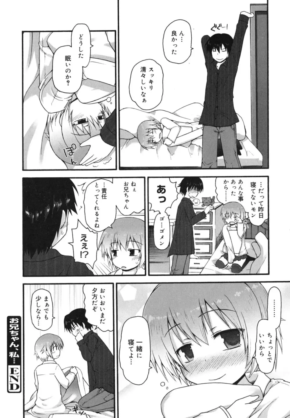 きらきら新学期 Page.185